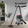 vacuum cleaner for dry and wet